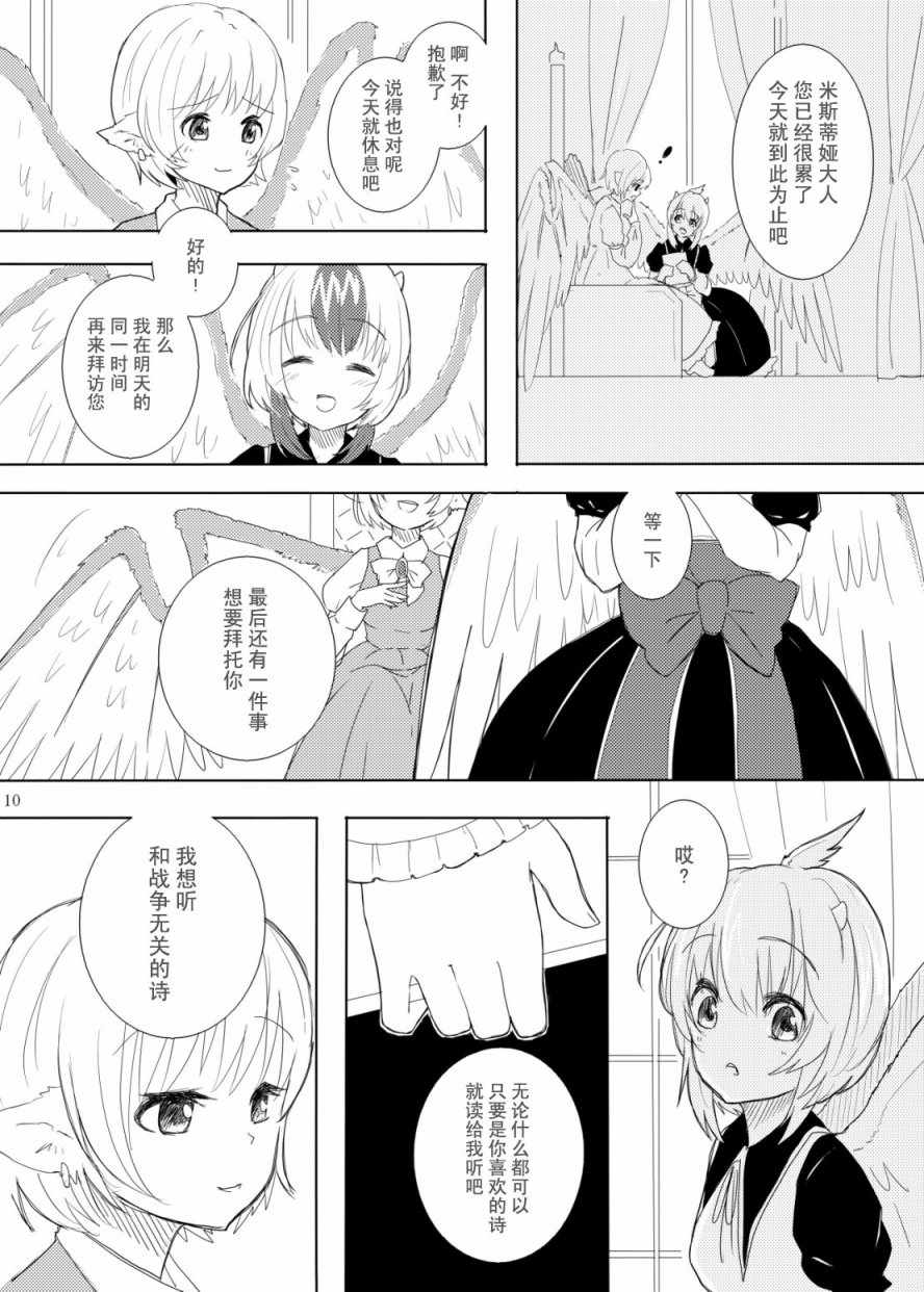 《祈之歌》漫画 上篇