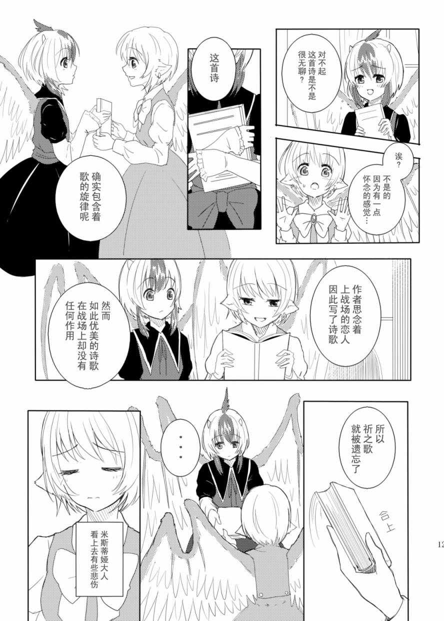 《祈之歌》漫画 上篇