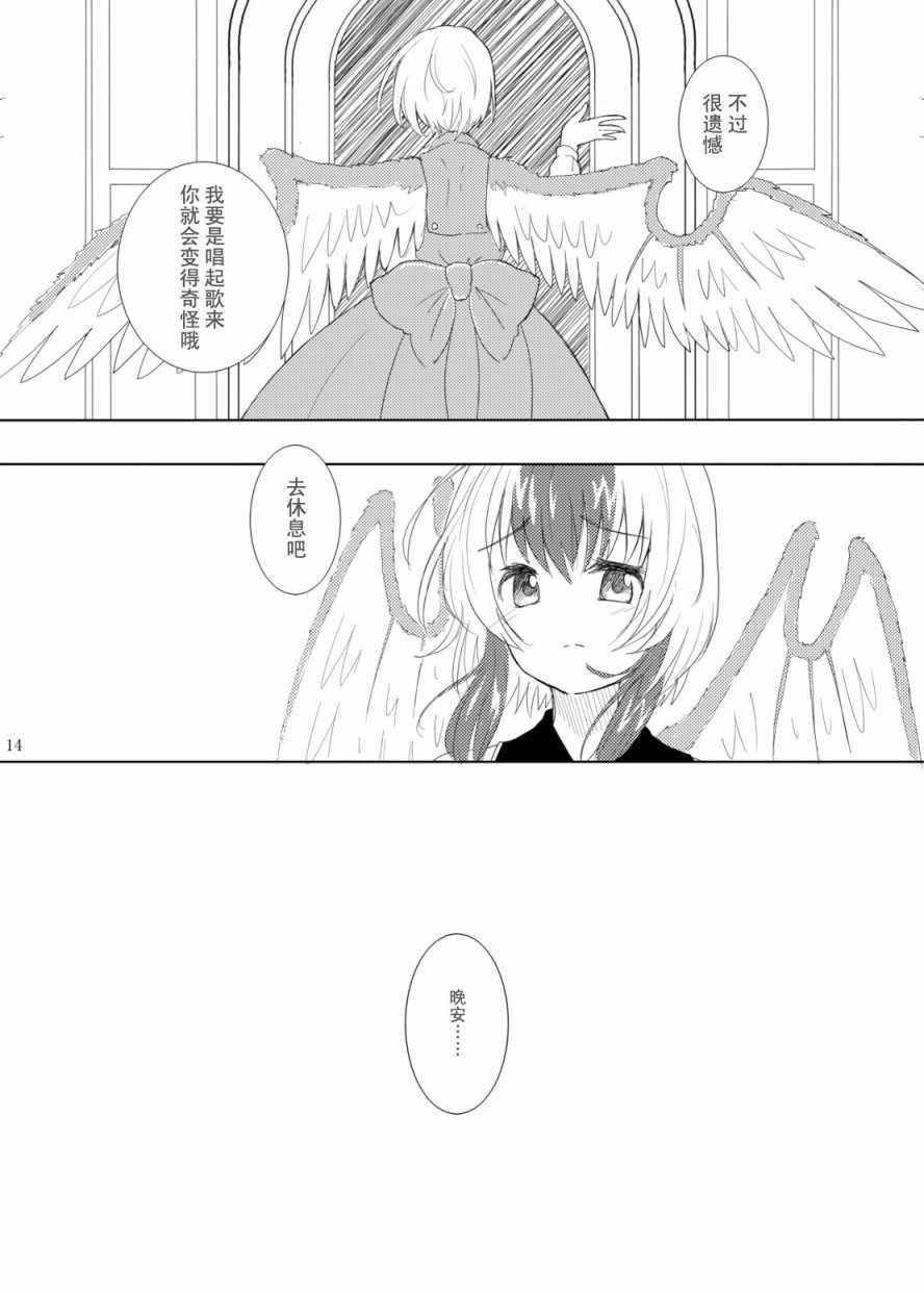 《祈之歌》漫画 上篇