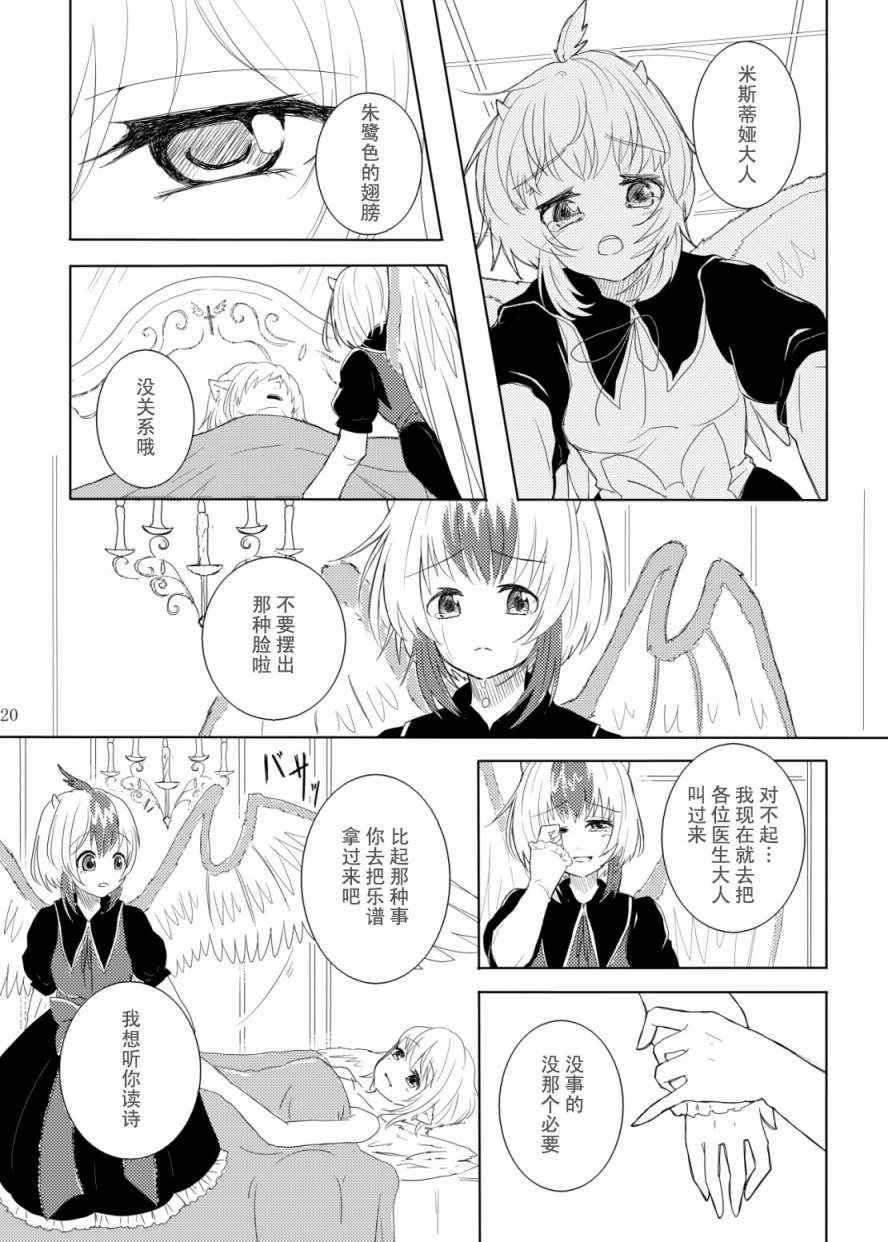 《祈之歌》漫画 上篇