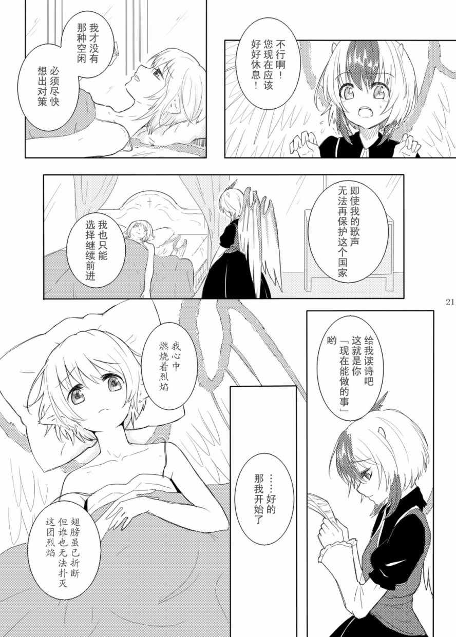 《祈之歌》漫画 上篇