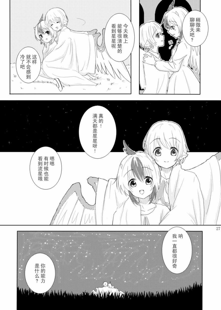 《祈之歌》漫画 上篇