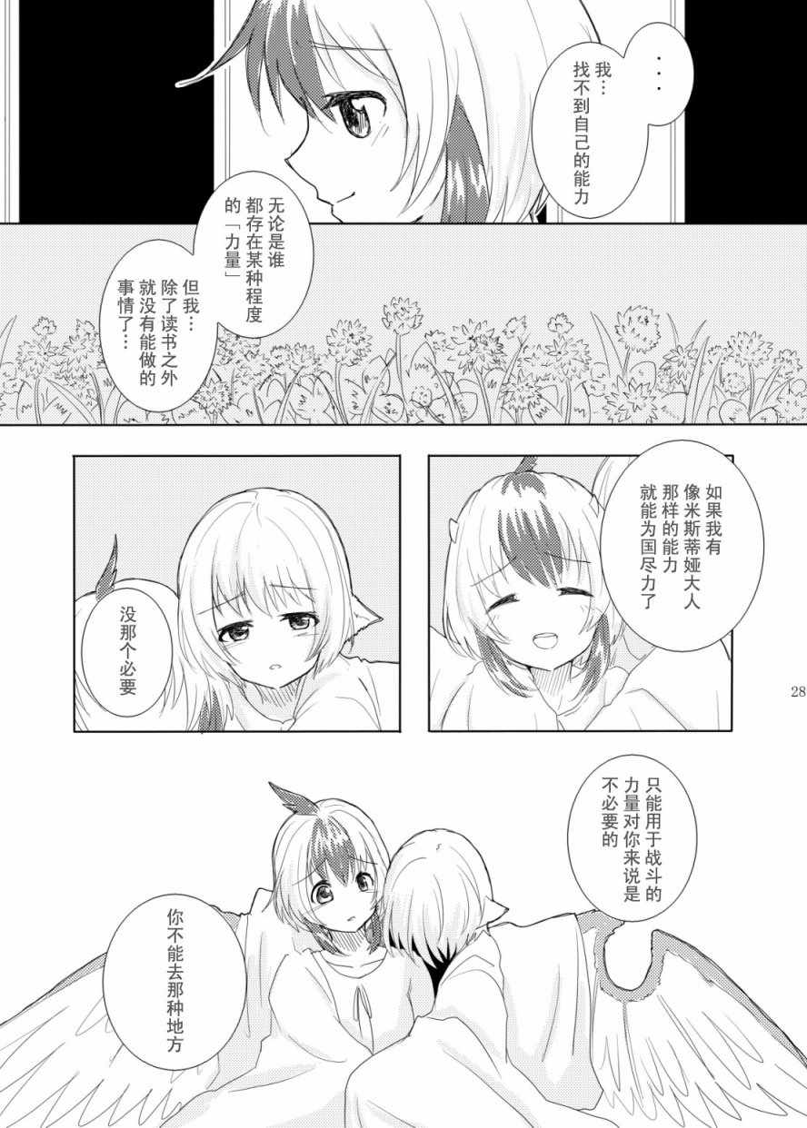 《祈之歌》漫画 上篇