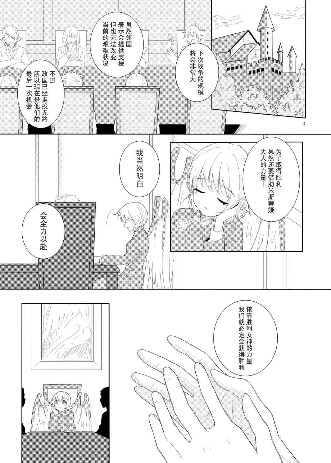 《祈之歌》漫画 中篇