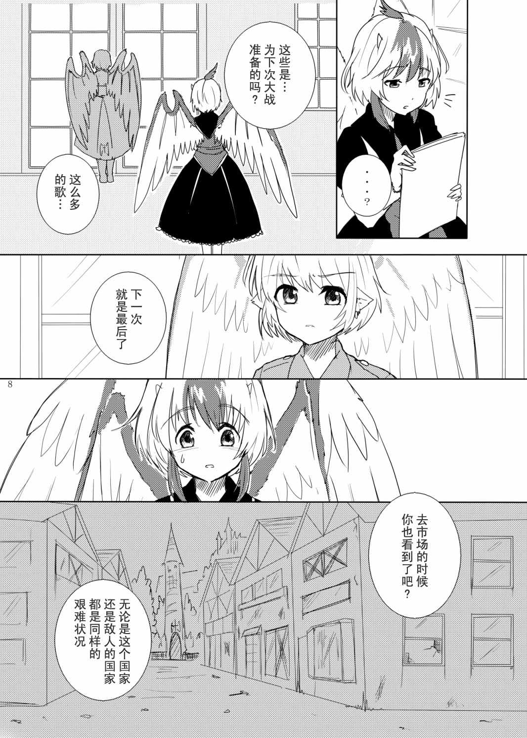 《祈之歌》漫画 中篇