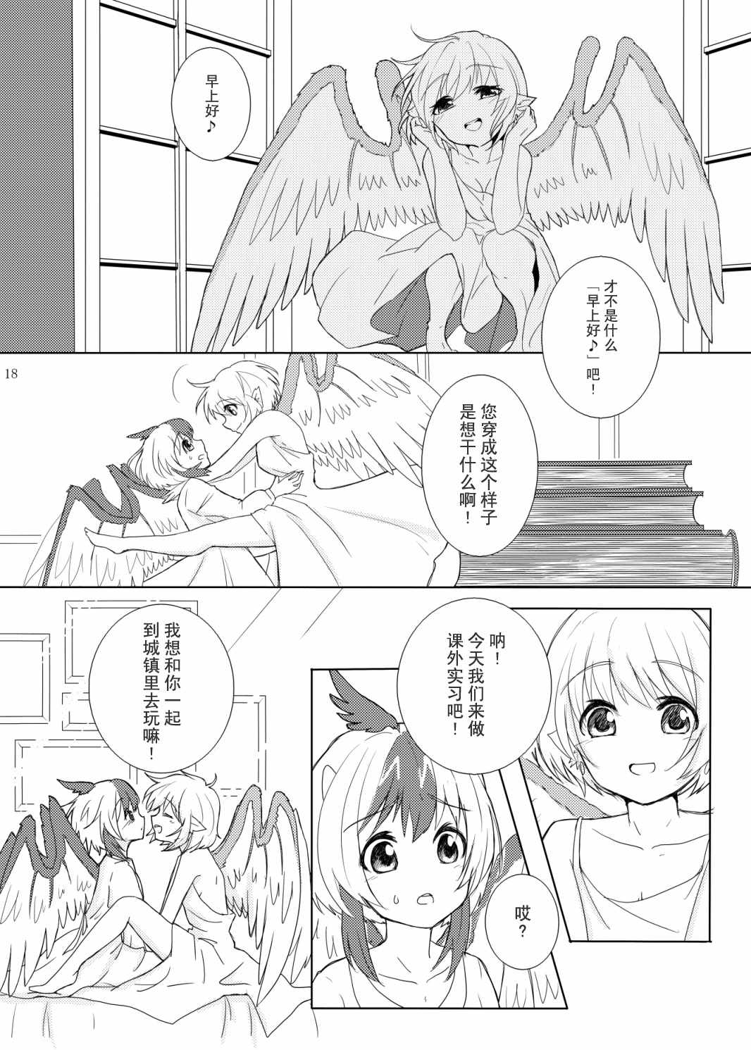 《祈之歌》漫画 中篇