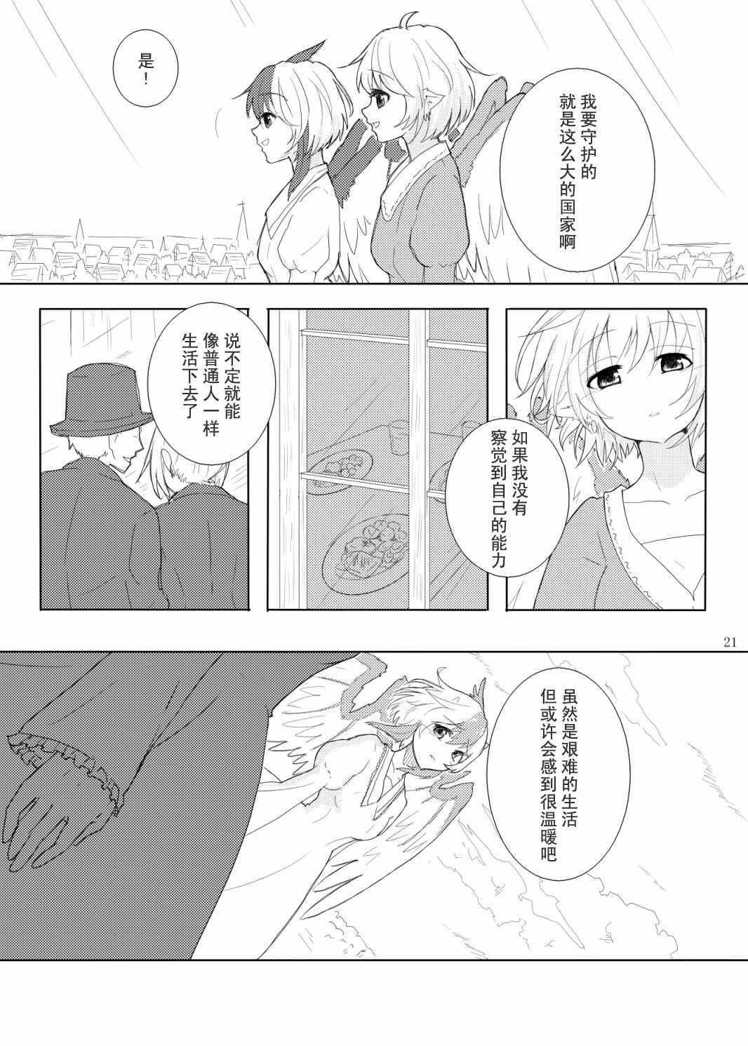 《祈之歌》漫画 中篇