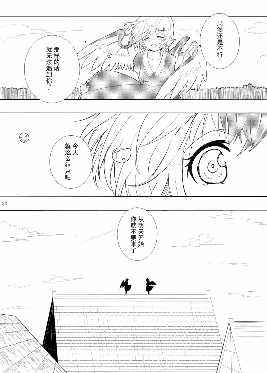 《祈之歌》漫画 中篇