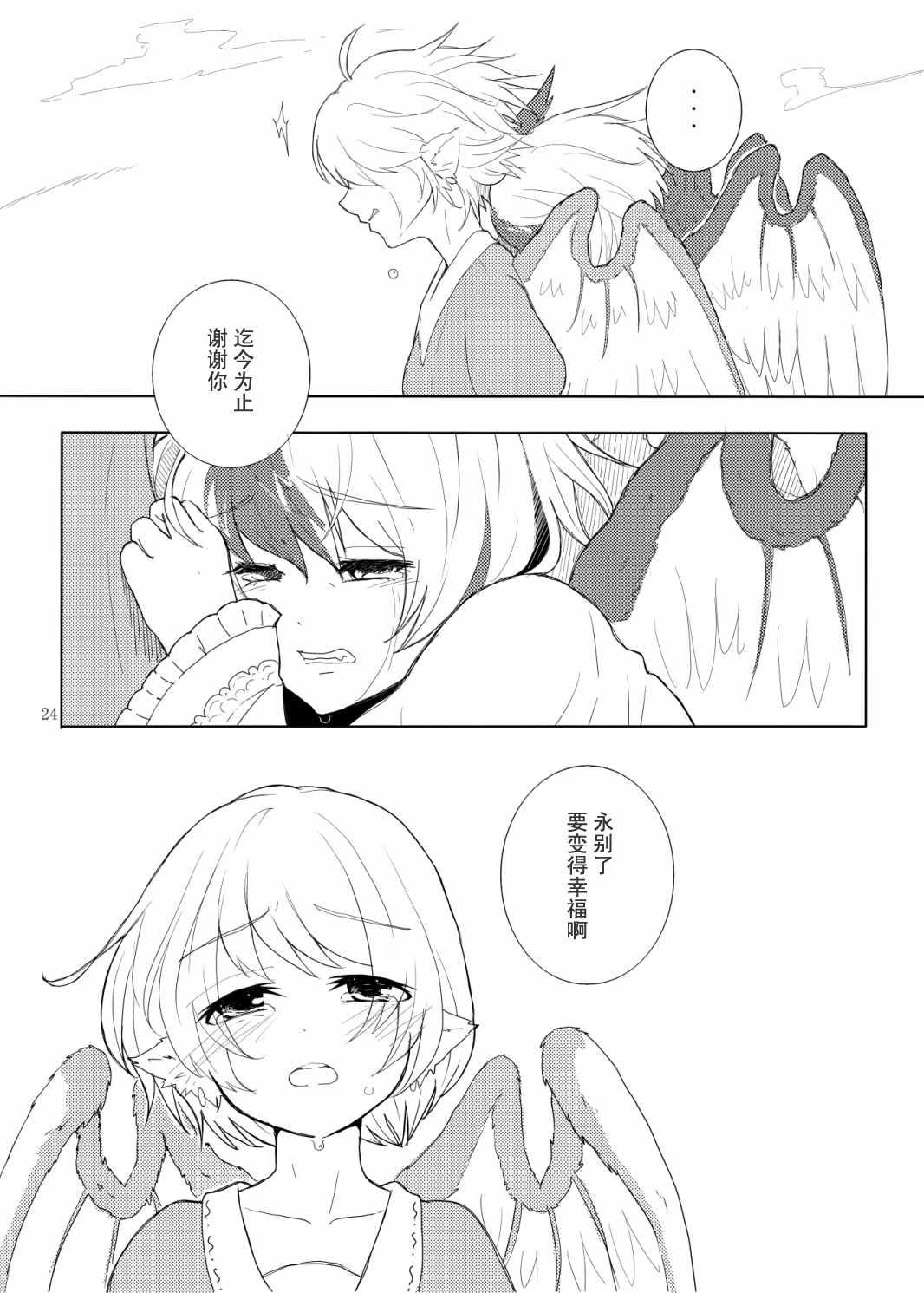 《祈之歌》漫画 中篇