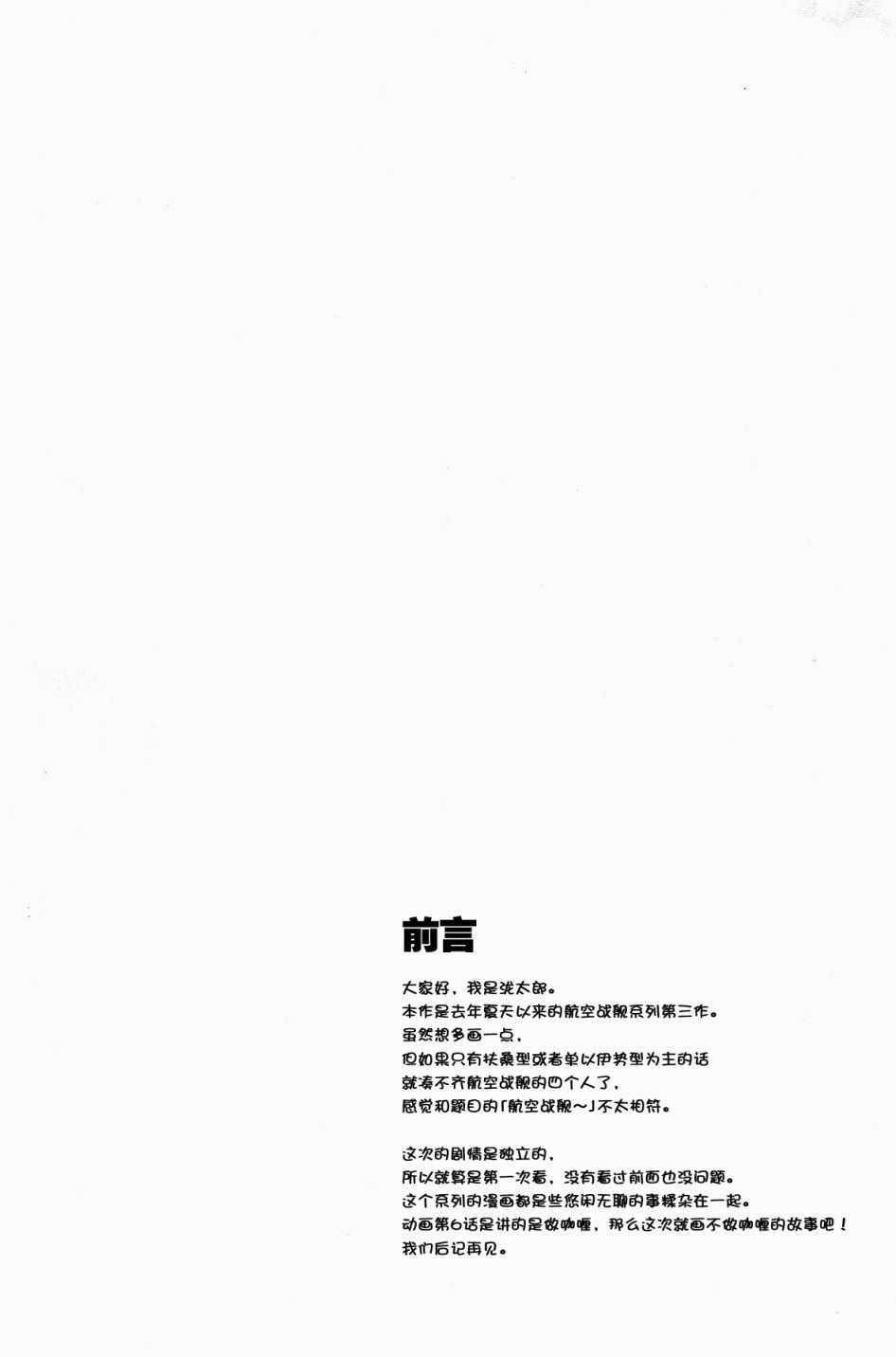 《航空战舰咖喱用》漫画 001话