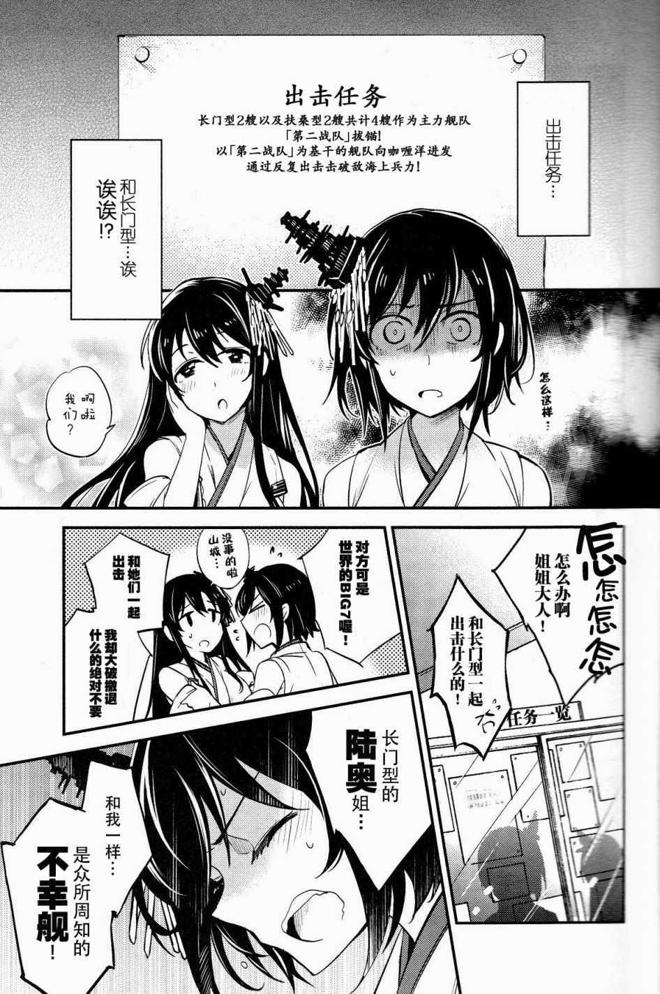 《航空战舰咖喱用》漫画 001话