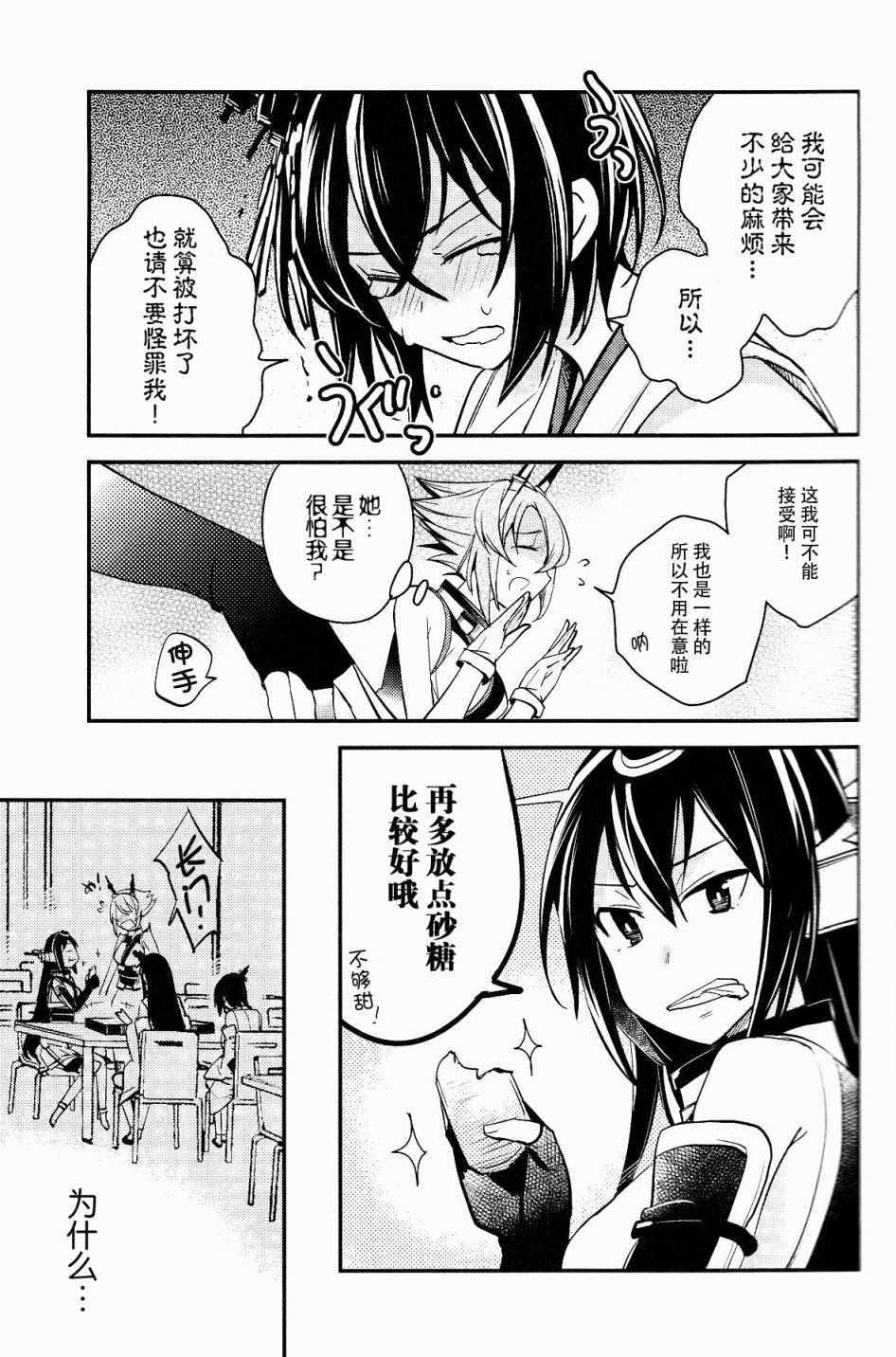 《航空战舰咖喱用》漫画 001话