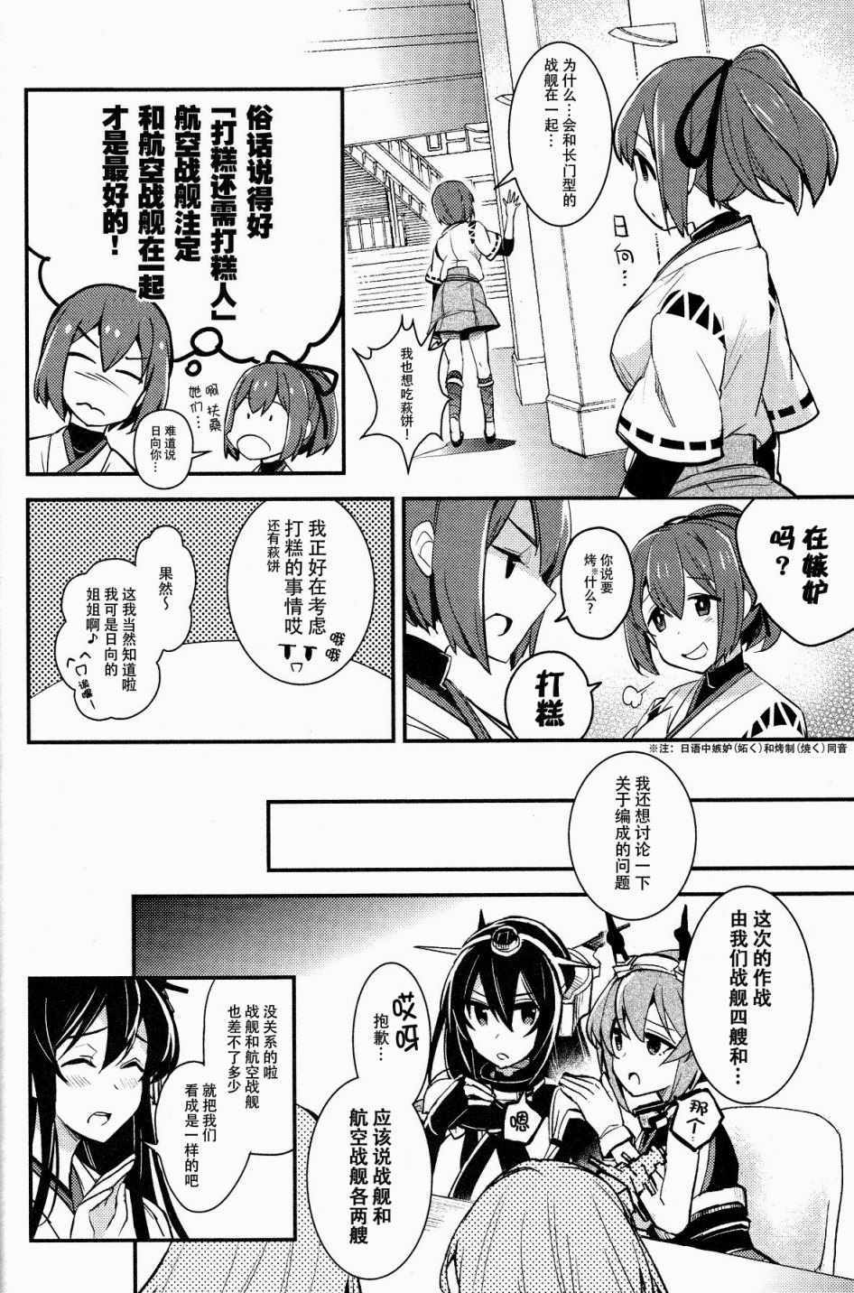 《航空战舰咖喱用》漫画 001话