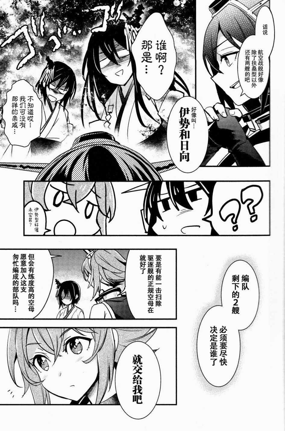 《航空战舰咖喱用》漫画 001话