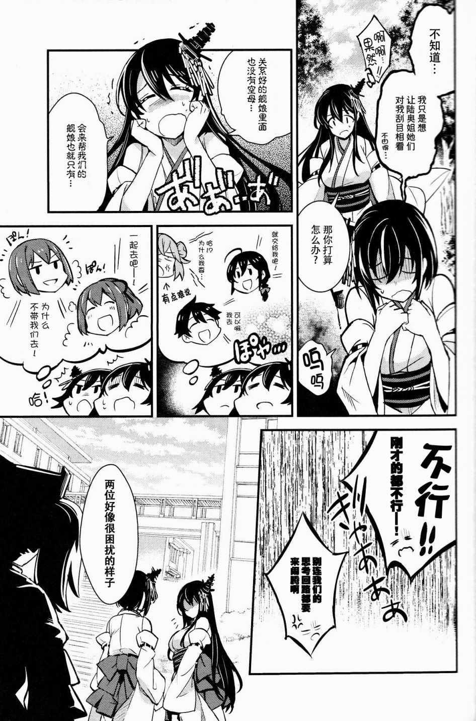 《航空战舰咖喱用》漫画 001话