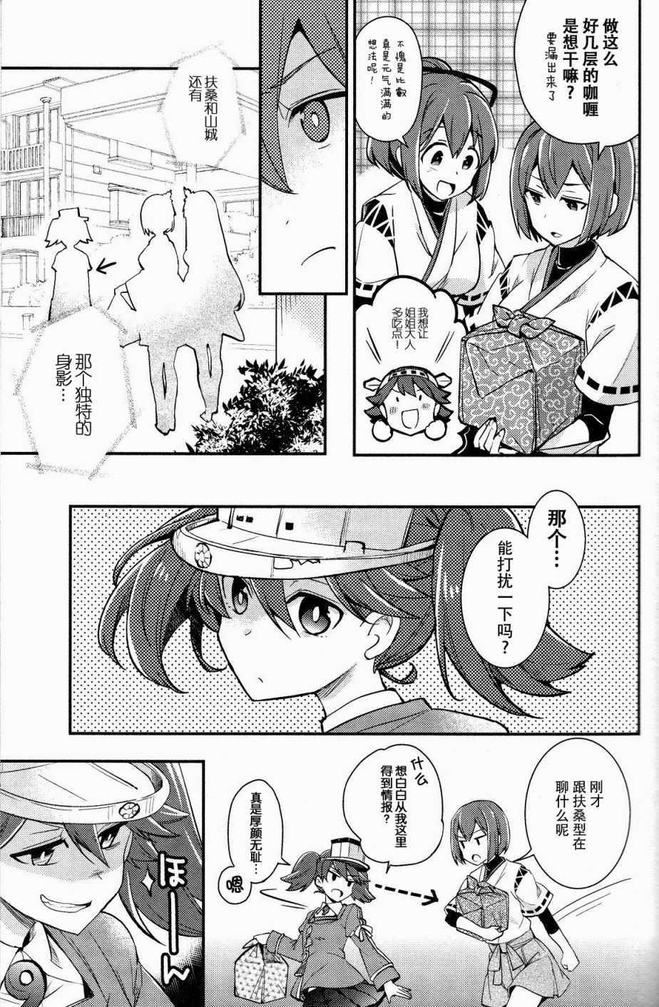 《航空战舰咖喱用》漫画 001话