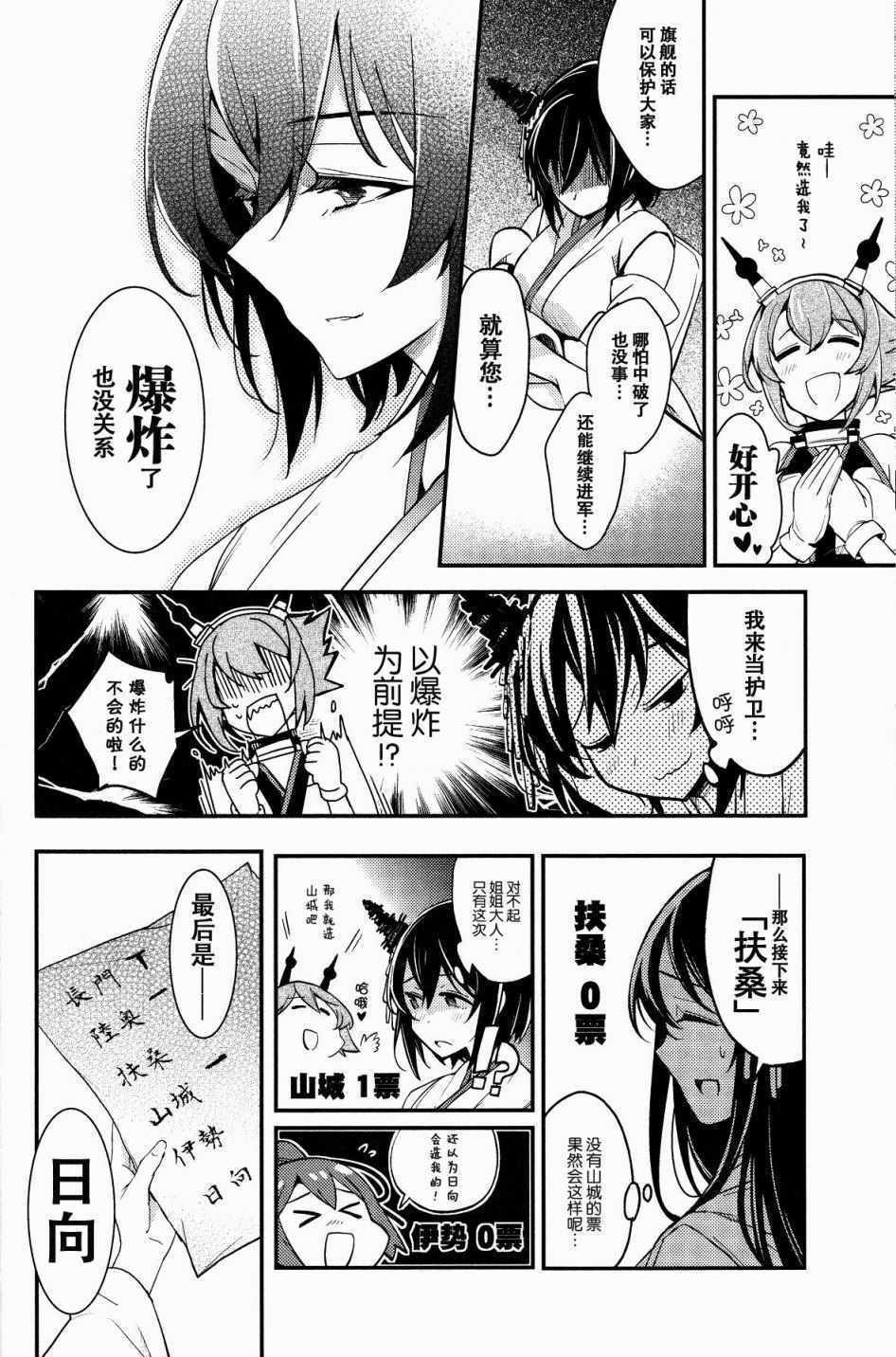 《航空战舰咖喱用》漫画 001话