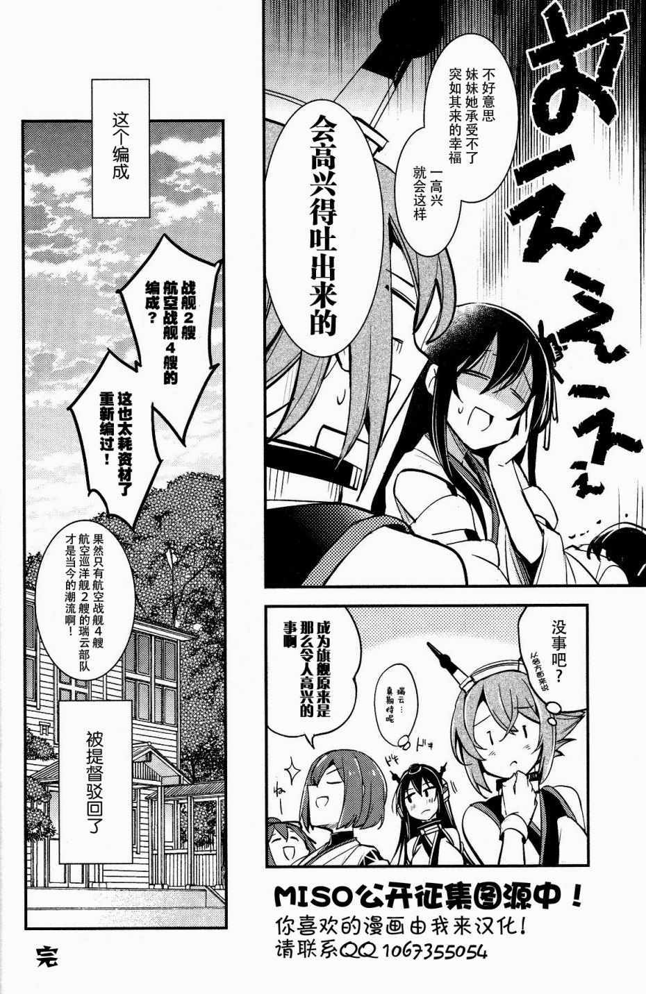 《航空战舰咖喱用》漫画 001话