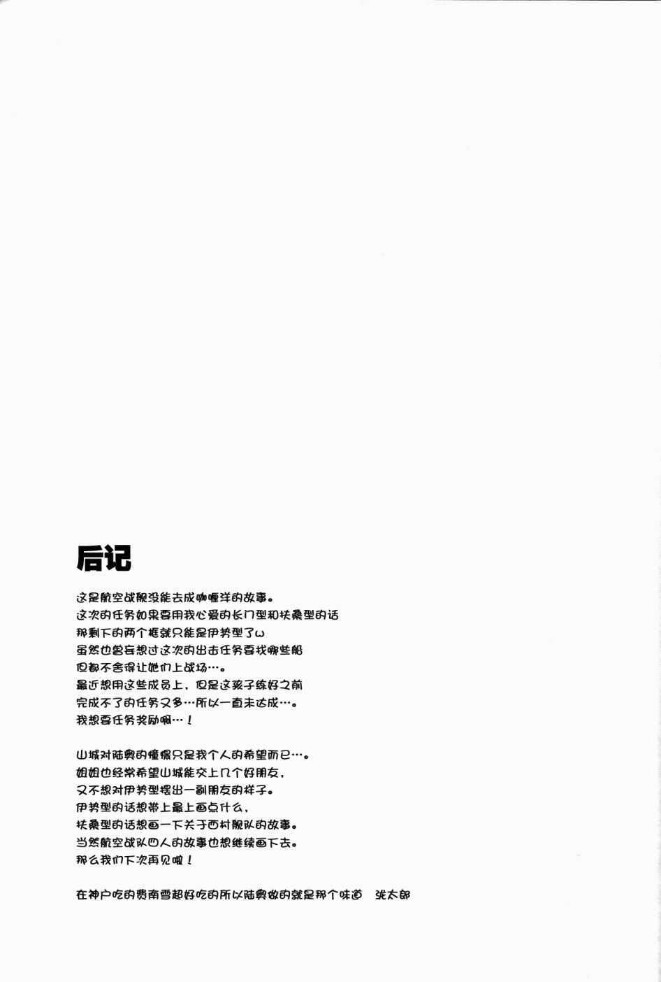 《航空战舰咖喱用》漫画 001话