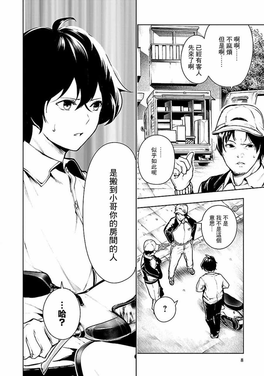 《与佐伯同学 同住一个屋檐下》漫画 同住一个屋檐下 001话