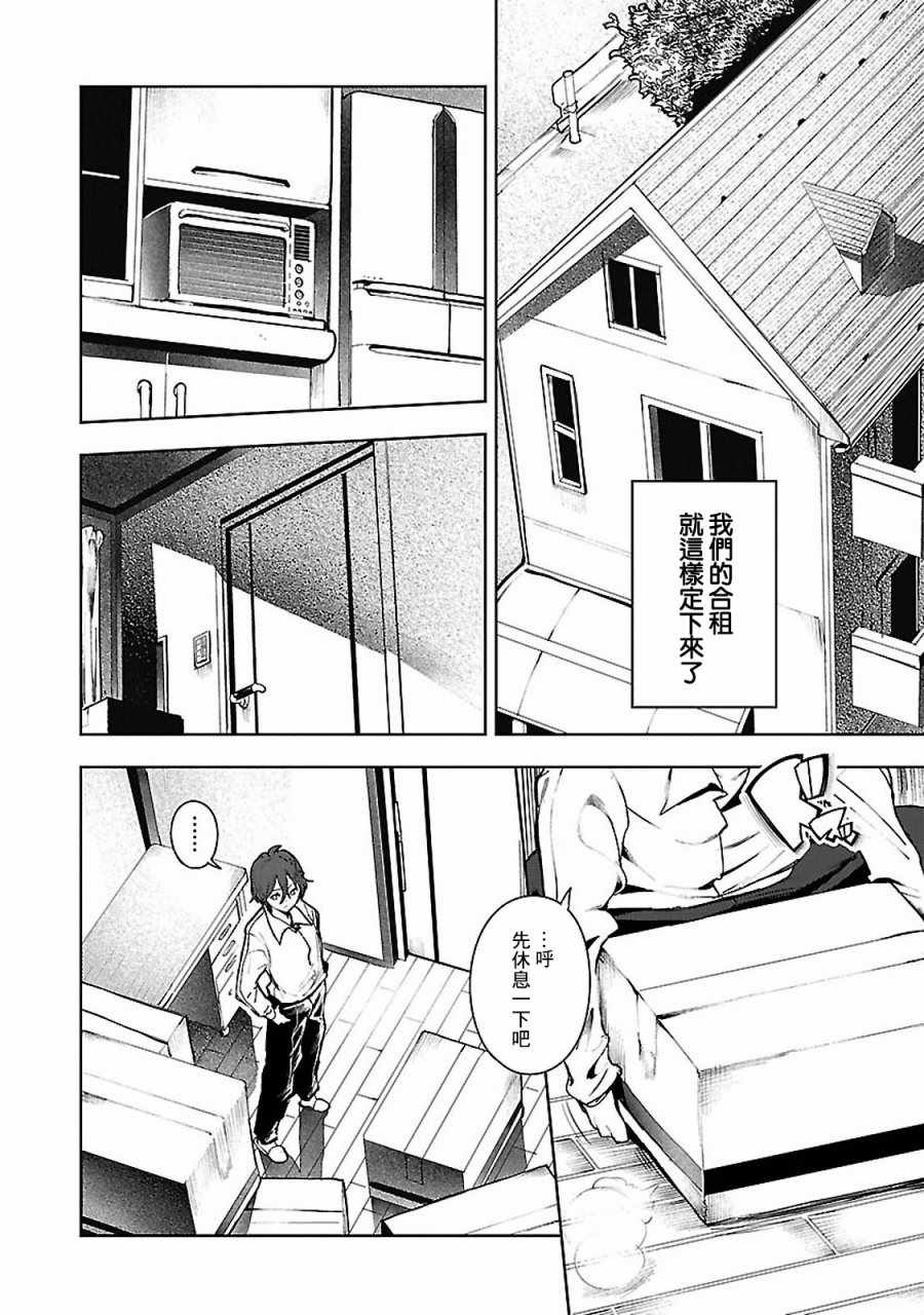 《与佐伯同学 同住一个屋檐下》漫画 同住一个屋檐下 001话