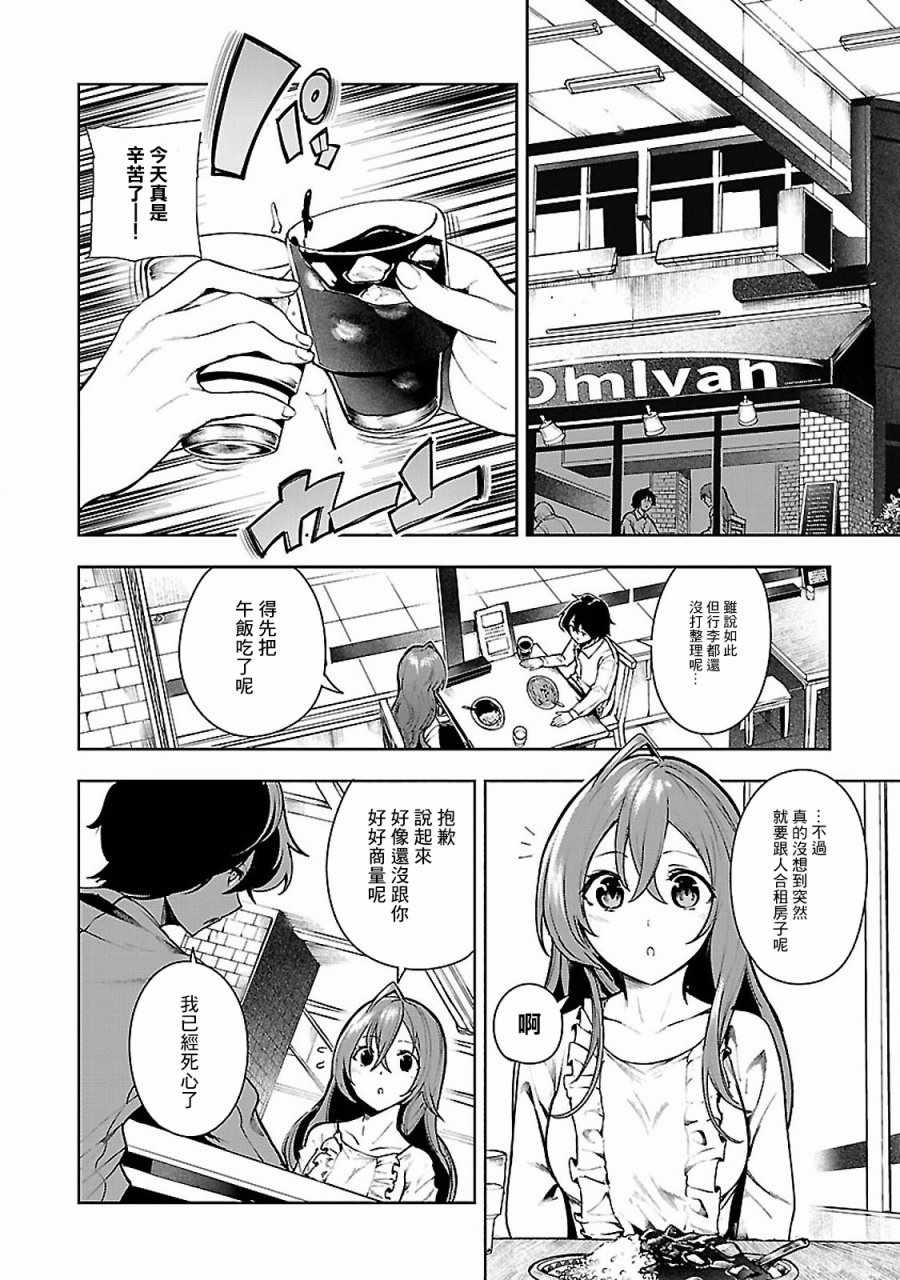 《与佐伯同学 同住一个屋檐下》漫画 同住一个屋檐下 001话