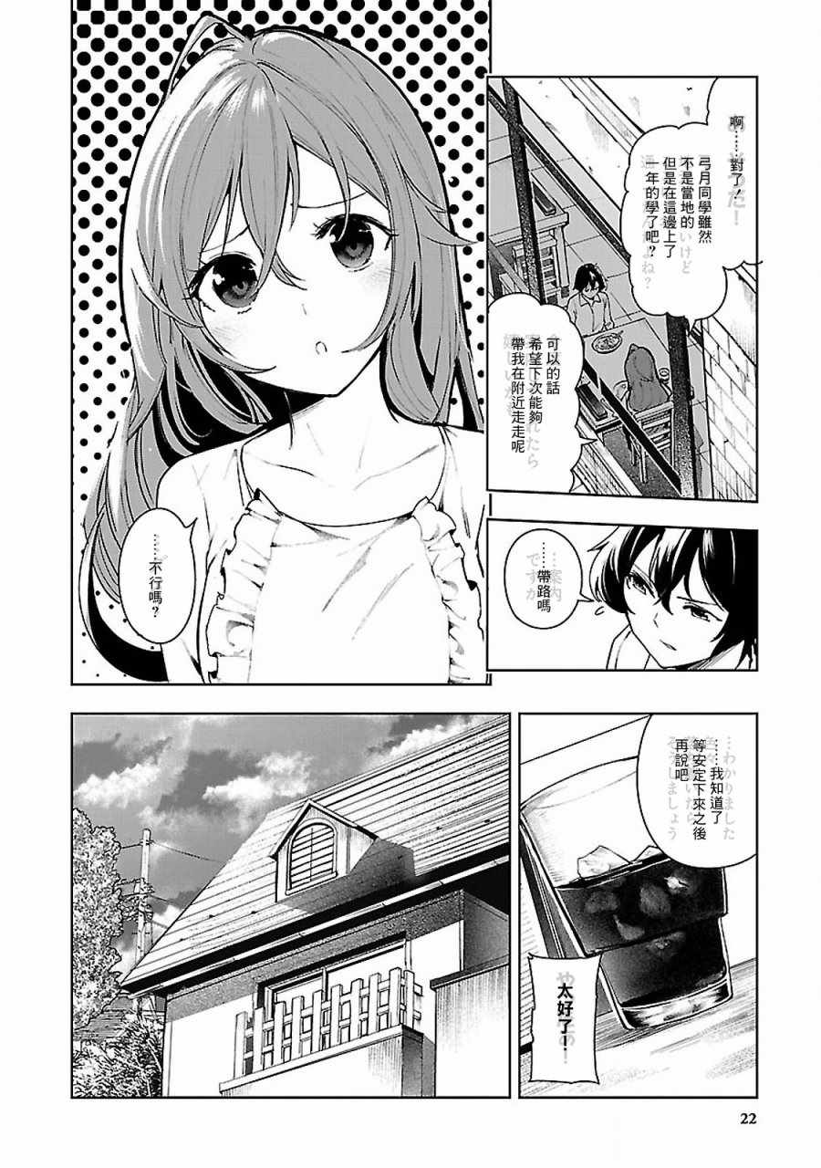 《与佐伯同学 同住一个屋檐下》漫画 同住一个屋檐下 001话