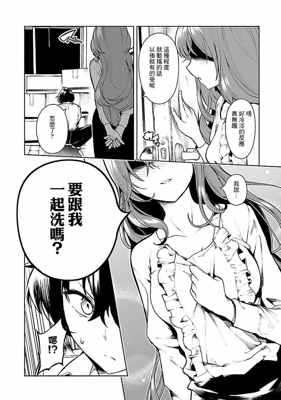 《与佐伯同学 同住一个屋檐下》漫画 同住一个屋檐下 001话