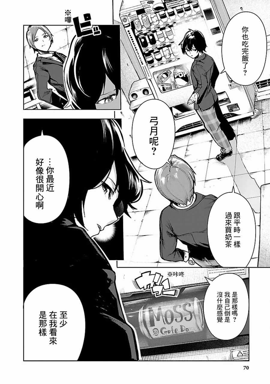 《与佐伯同学 同住一个屋檐下》漫画 同住一个屋檐下 003话