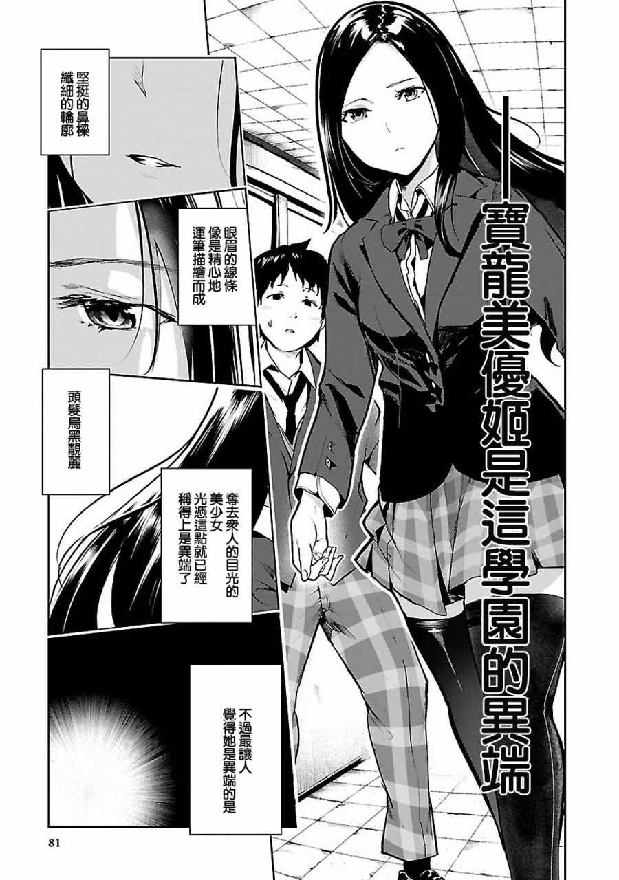 《与佐伯同学 同住一个屋檐下》漫画 同住一个屋檐下 003话