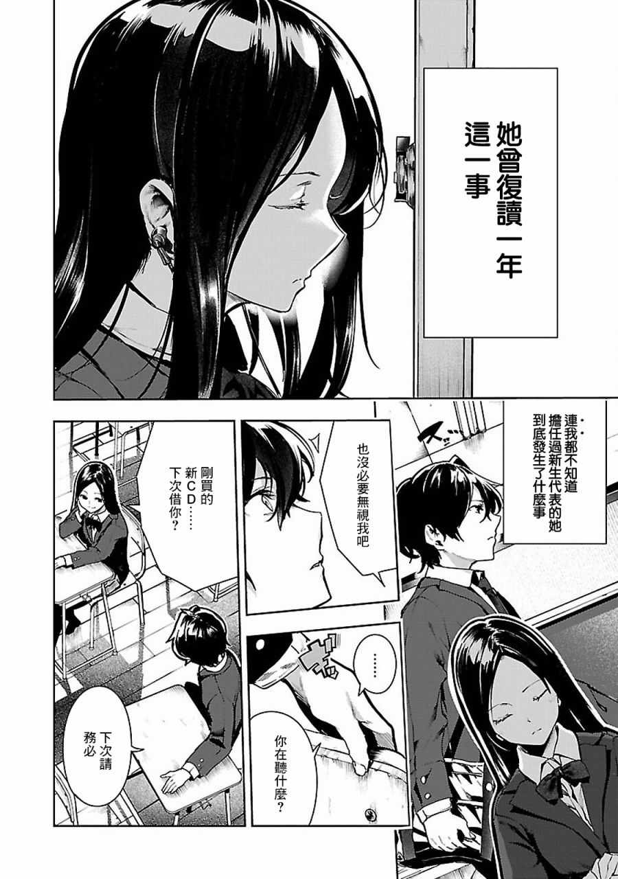 《与佐伯同学 同住一个屋檐下》漫画 同住一个屋檐下 003话