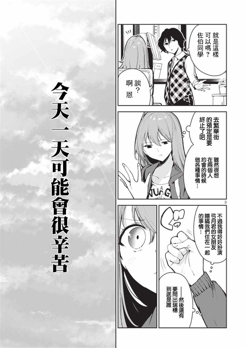 《与佐伯同学 同住一个屋檐下》漫画 同住一个屋檐下 010话