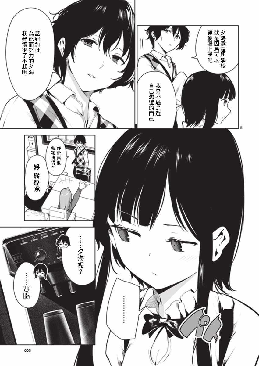 《与佐伯同学 同住一个屋檐下》漫画 同住一个屋檐下 010话