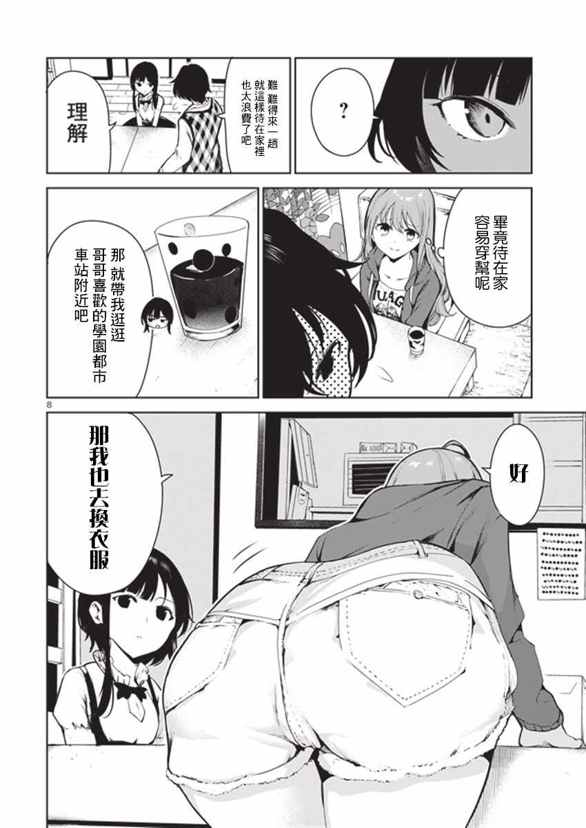 《与佐伯同学 同住一个屋檐下》漫画 同住一个屋檐下 010话