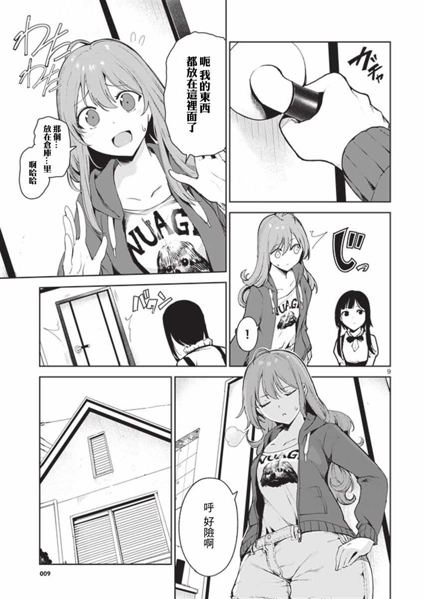 《与佐伯同学 同住一个屋檐下》漫画 同住一个屋檐下 010话