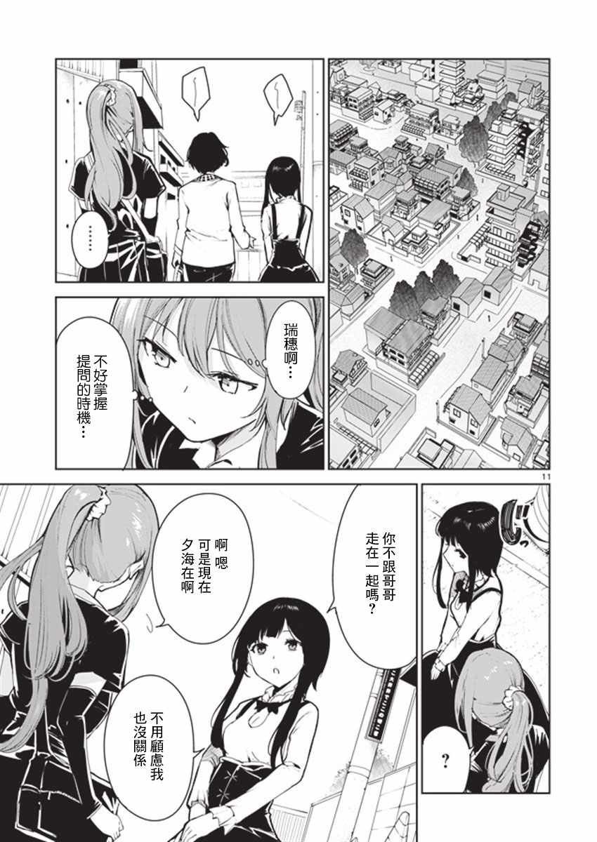 《与佐伯同学 同住一个屋檐下》漫画 同住一个屋檐下 010话