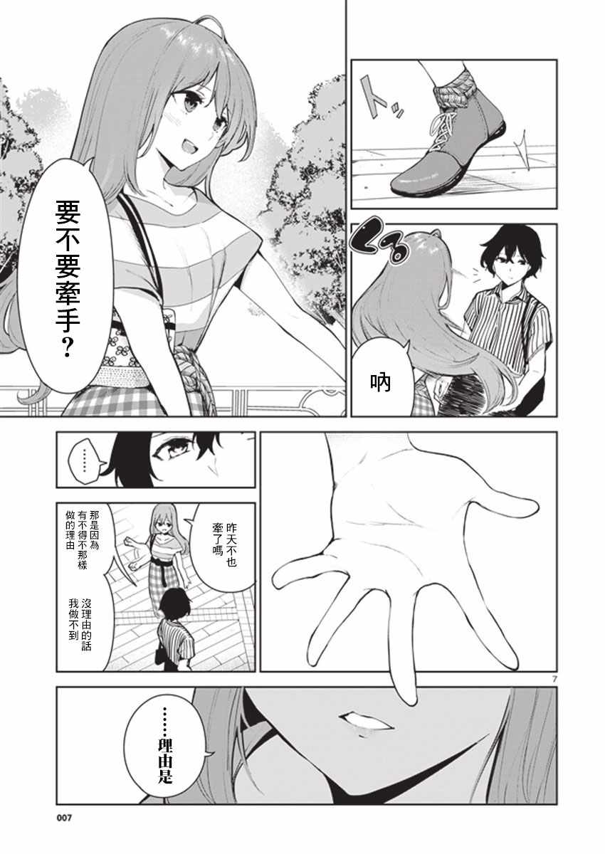 《与佐伯同学 同住一个屋檐下》漫画 同住一个屋檐下 011话