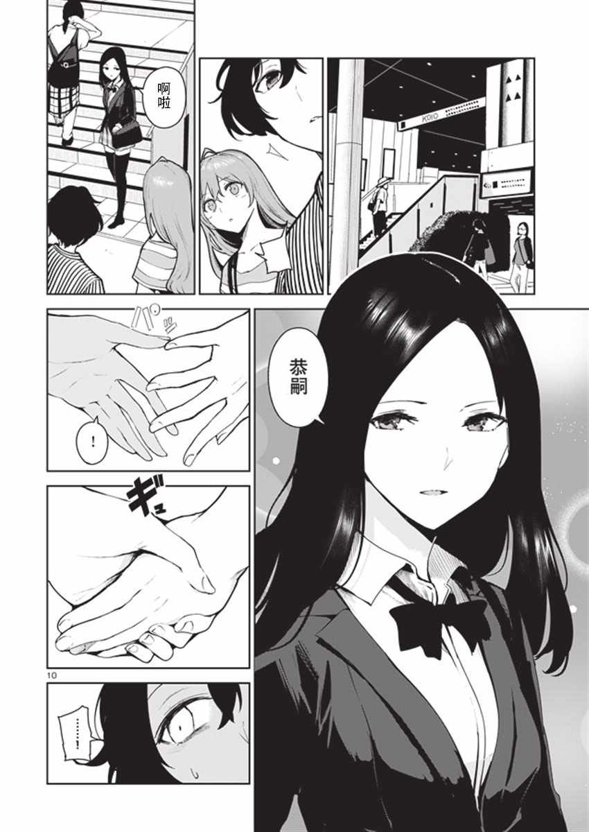 《与佐伯同学 同住一个屋檐下》漫画 同住一个屋檐下 011话