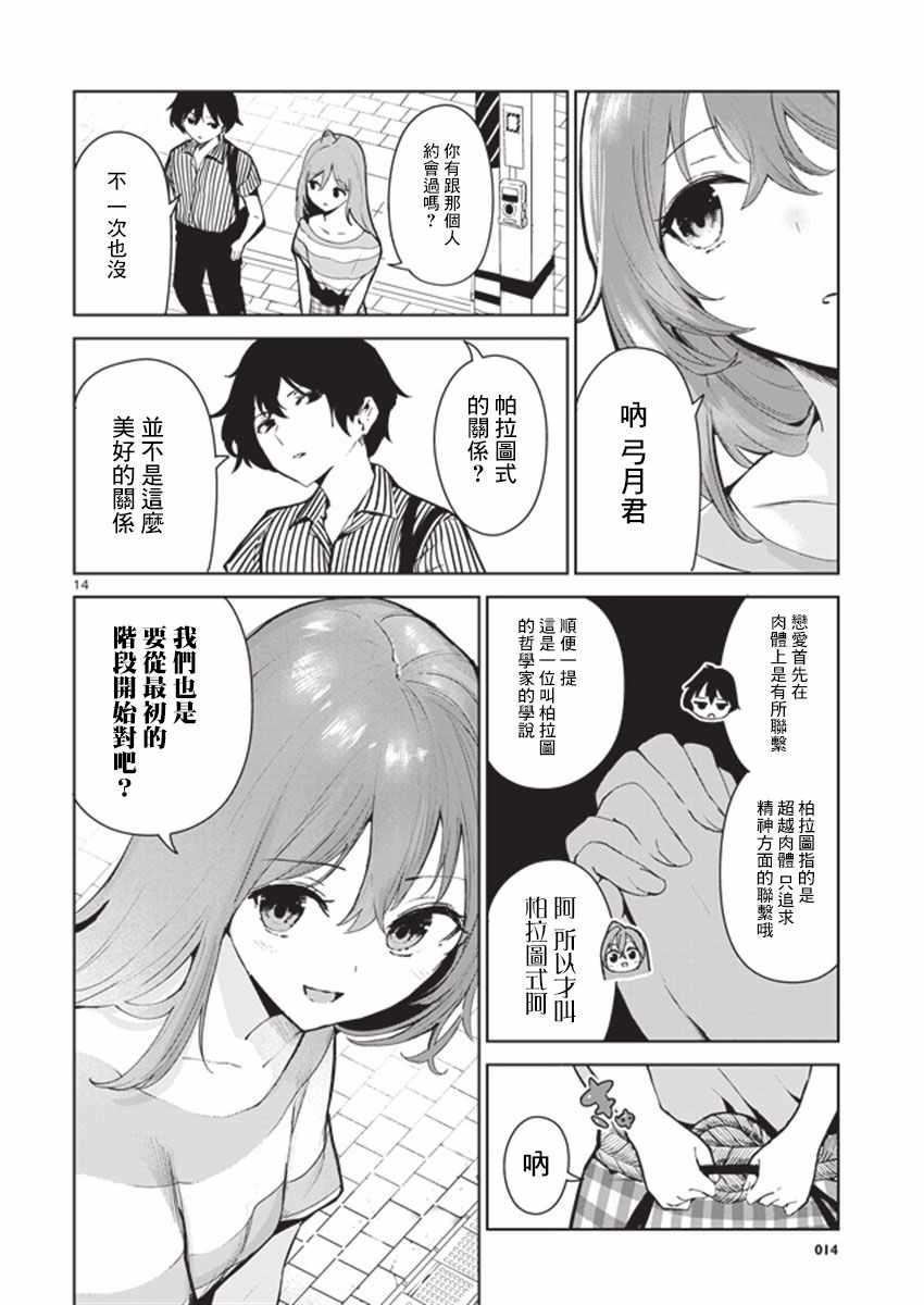 《与佐伯同学 同住一个屋檐下》漫画 同住一个屋檐下 011话