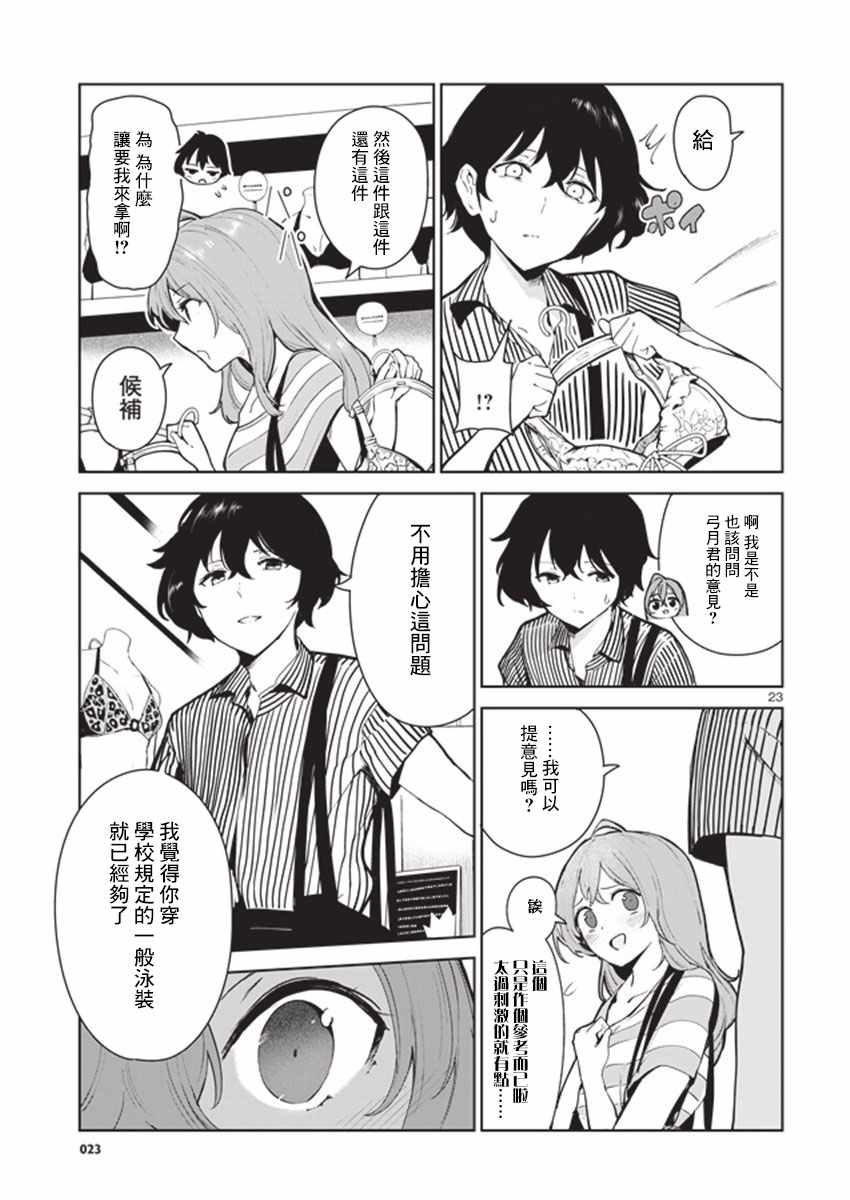 《与佐伯同学 同住一个屋檐下》漫画 同住一个屋檐下 011话