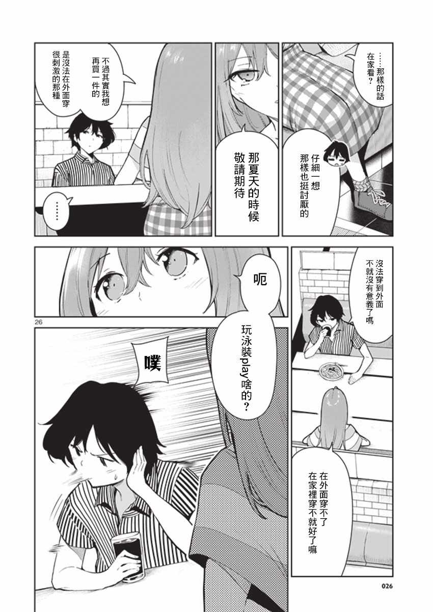 《与佐伯同学 同住一个屋檐下》漫画 同住一个屋檐下 011话