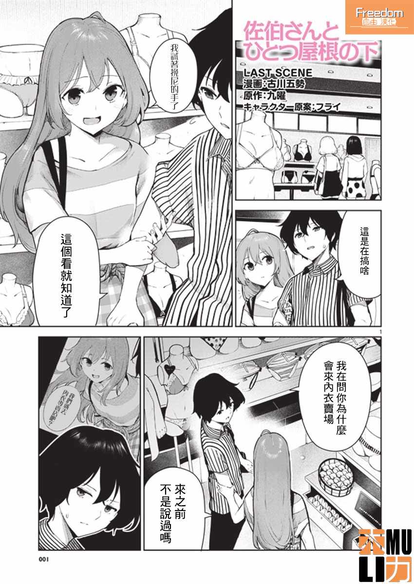 《与佐伯同学 同住一个屋檐下》漫画 同住一个屋檐下 012话