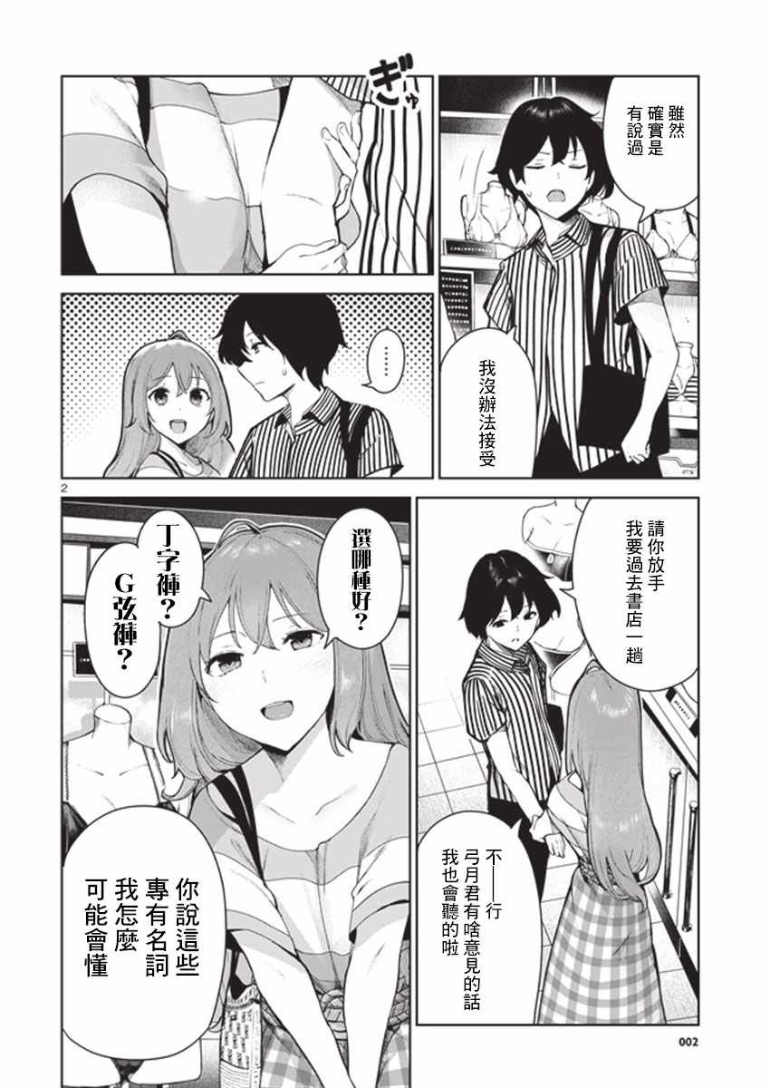 《与佐伯同学 同住一个屋檐下》漫画 同住一个屋檐下 012话