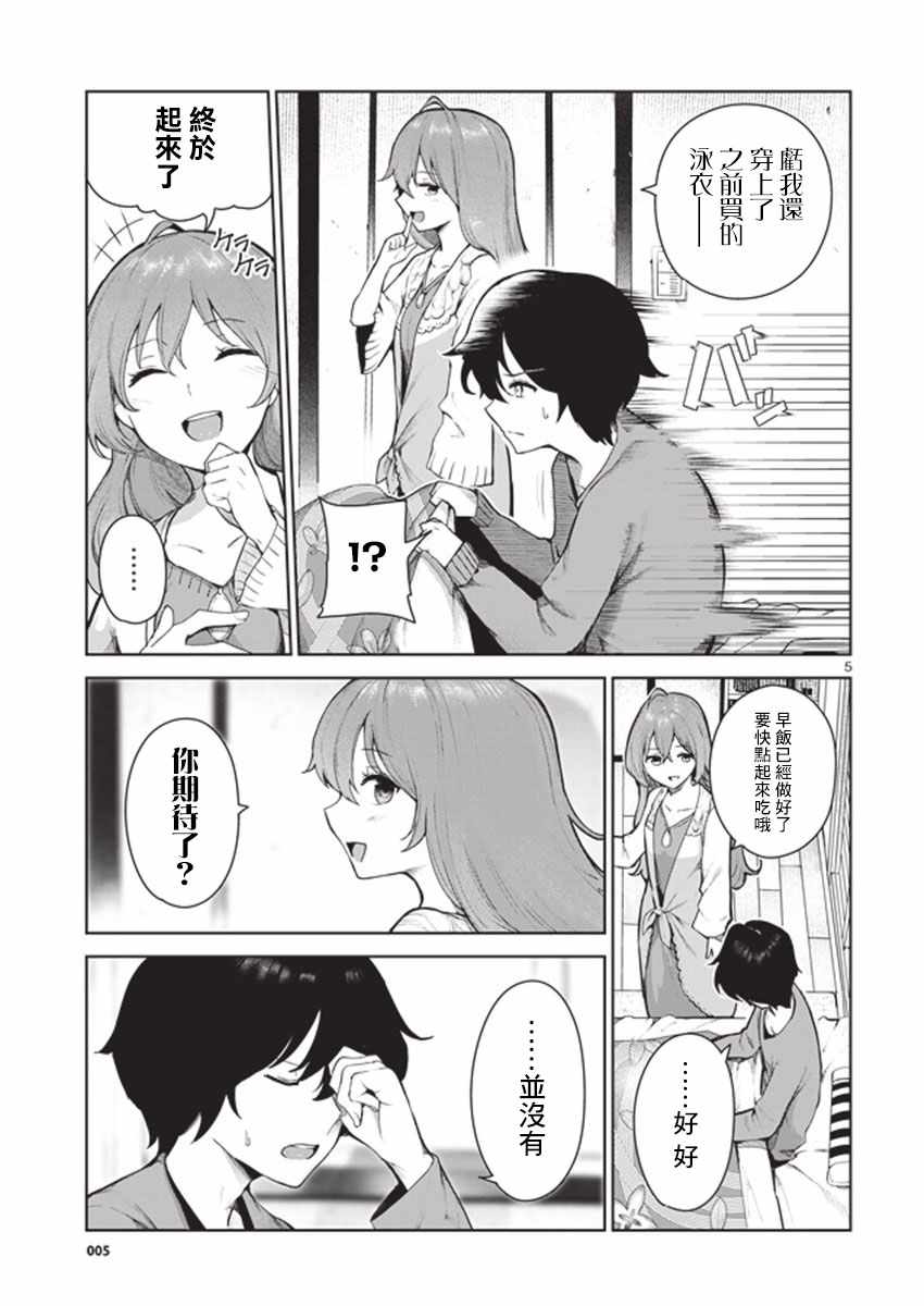 《与佐伯同学 同住一个屋檐下》漫画 同住一个屋檐下 012话