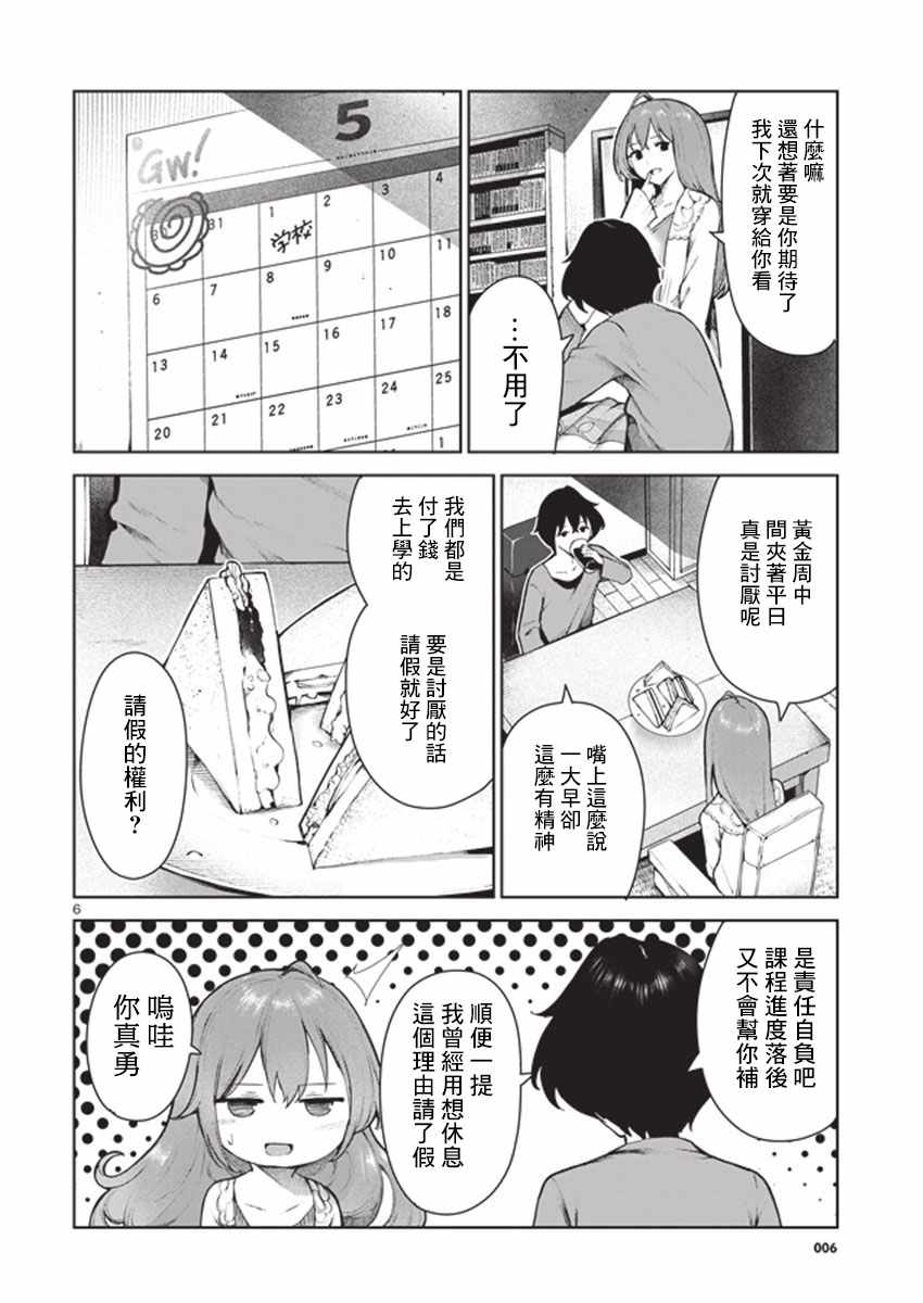 《与佐伯同学 同住一个屋檐下》漫画 同住一个屋檐下 012话