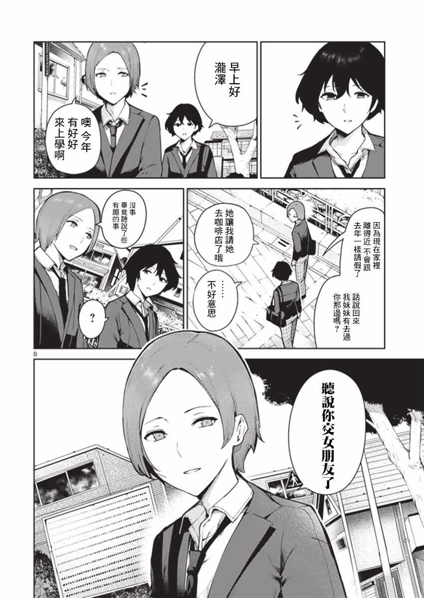 《与佐伯同学 同住一个屋檐下》漫画 同住一个屋檐下 012话