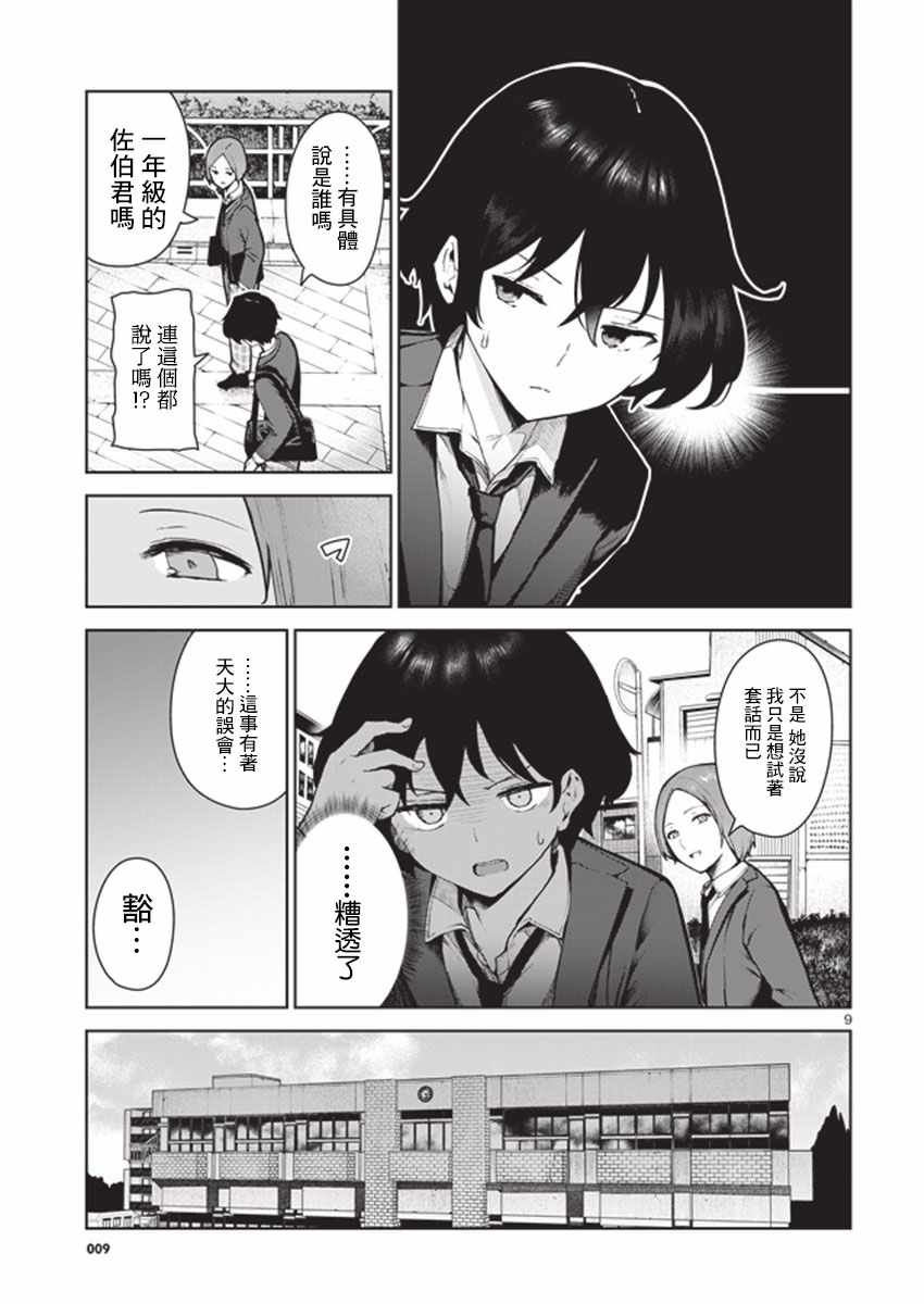 《与佐伯同学 同住一个屋檐下》漫画 同住一个屋檐下 012话