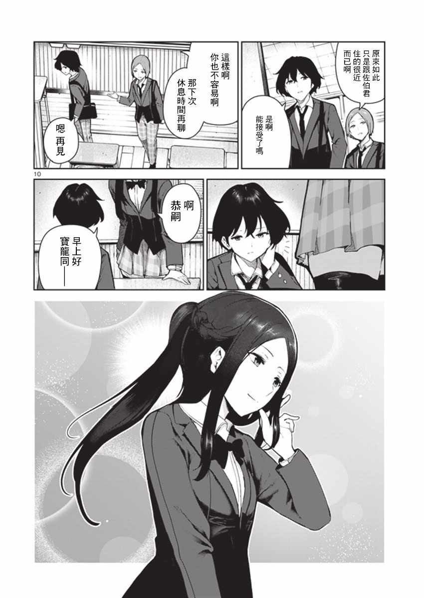 《与佐伯同学 同住一个屋檐下》漫画 同住一个屋檐下 012话