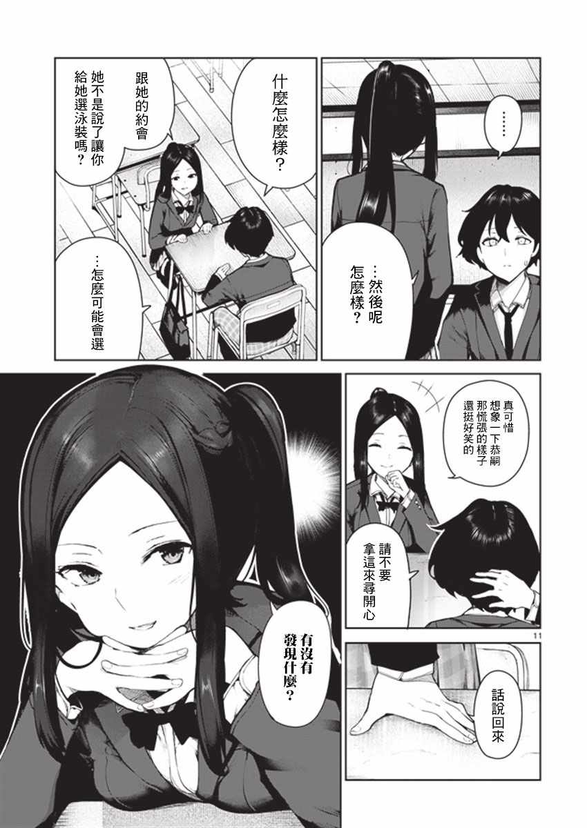 《与佐伯同学 同住一个屋檐下》漫画 同住一个屋檐下 012话