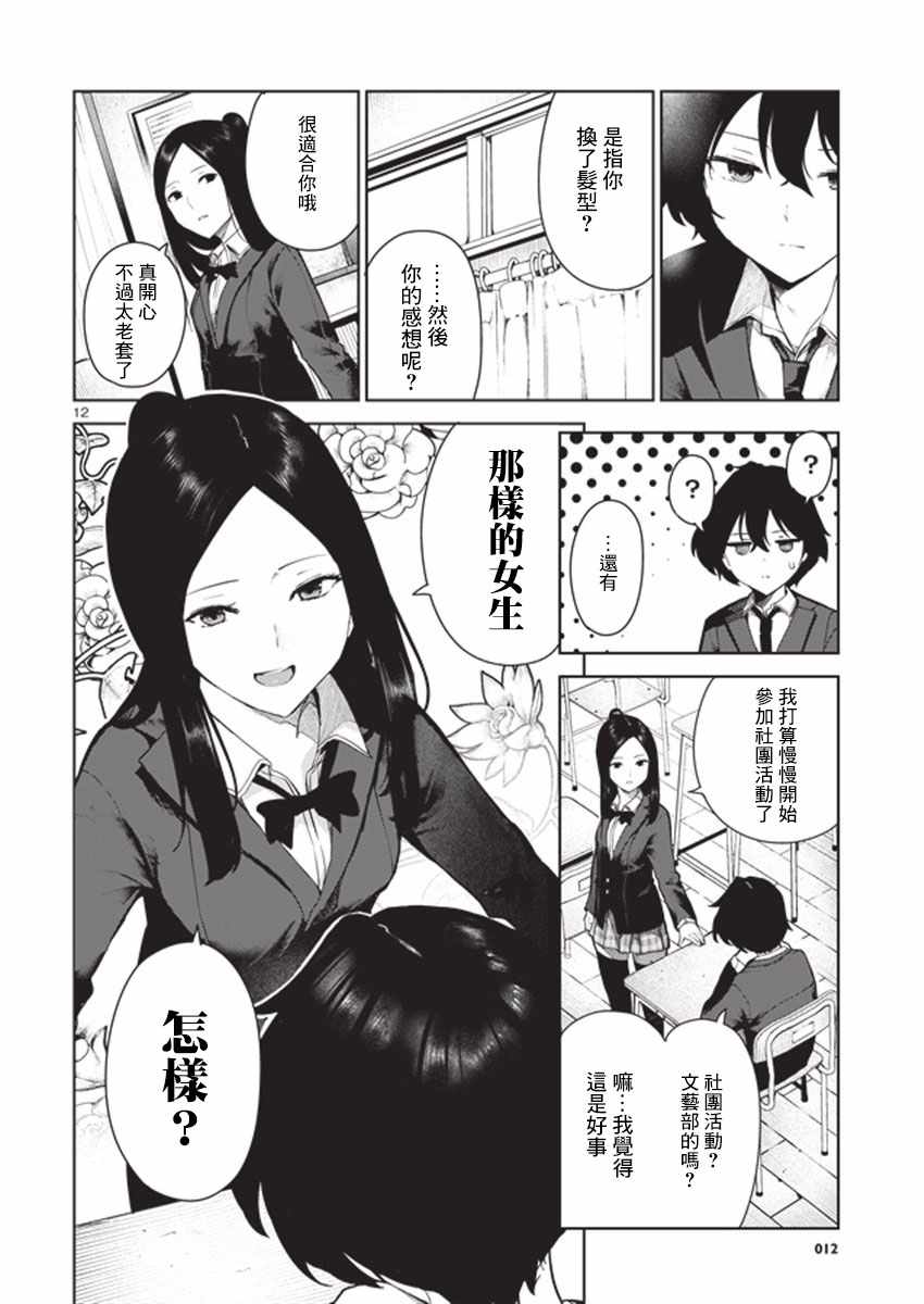 《与佐伯同学 同住一个屋檐下》漫画 同住一个屋檐下 012话